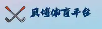 贝博(BEIBO)官方网站 - 行业领先的体育娱乐平台